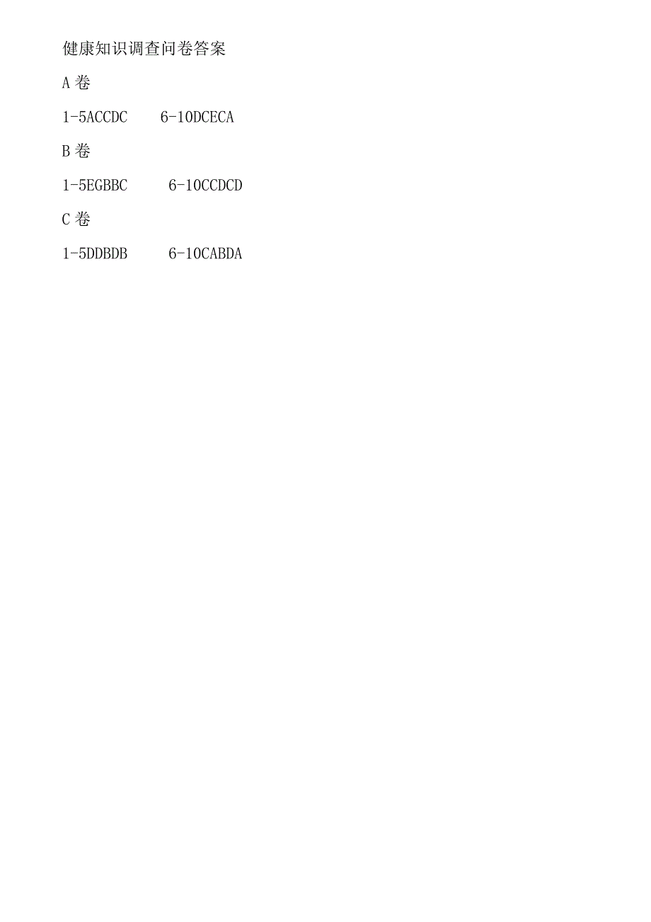 健康知识调查问卷及答案_第4页