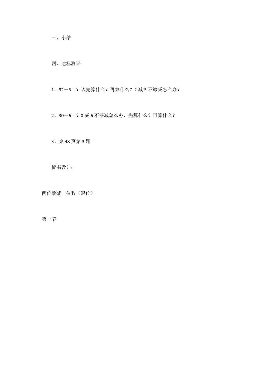 人教版一年级数学上册《两位数减一位数（退位）》教案.doc_第3页