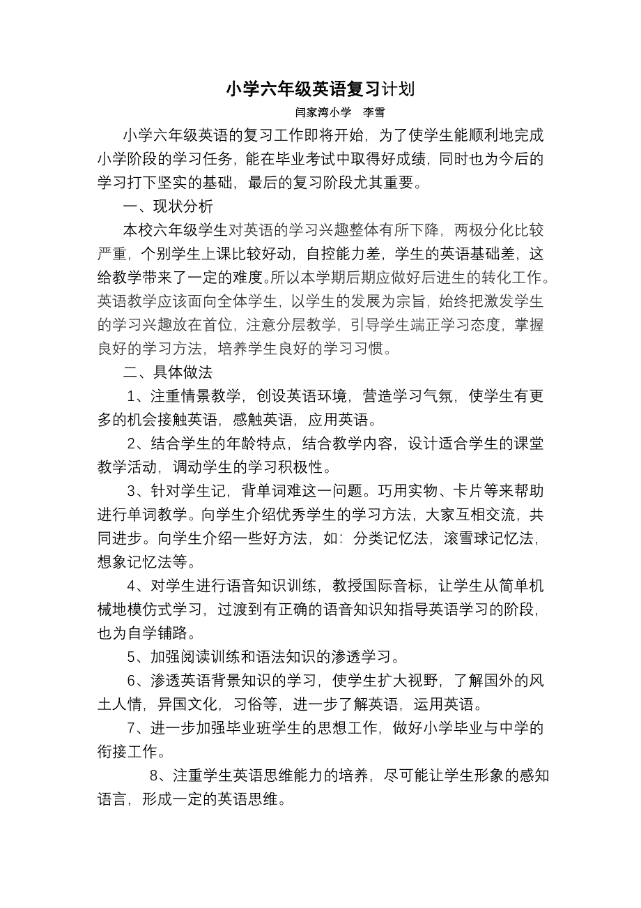 六年级英语复课计划_第1页