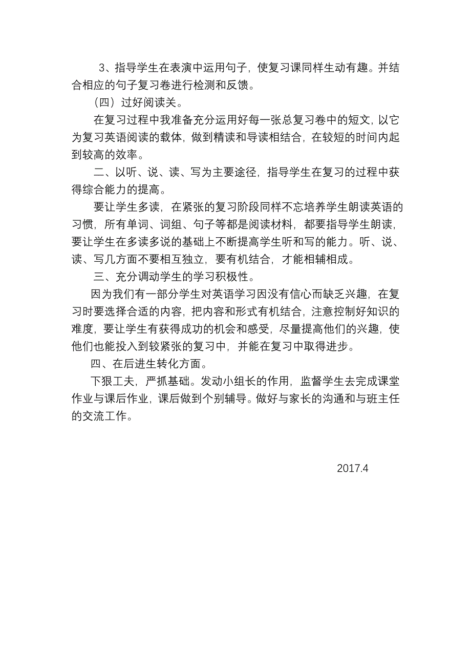 六年级英语复课计划_第3页