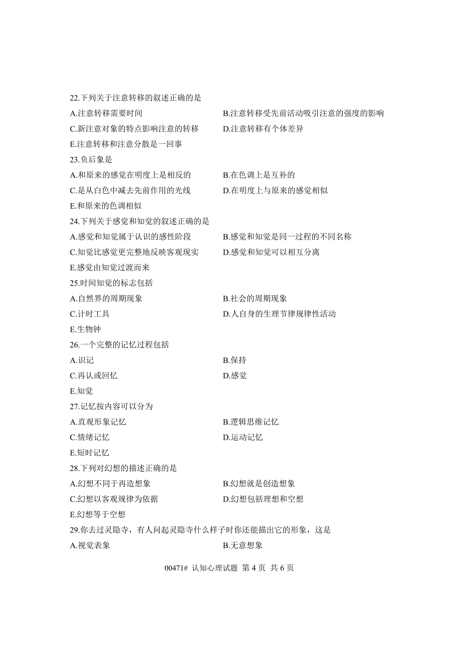 浙江省2013年4月高等教育自学考试 认知心理试题 课程代码00471 (2).doc_第4页