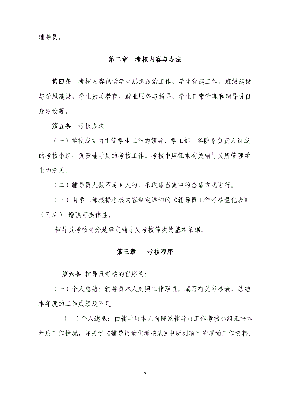 陕西工商职业学院辅导员量化考核办法_第2页