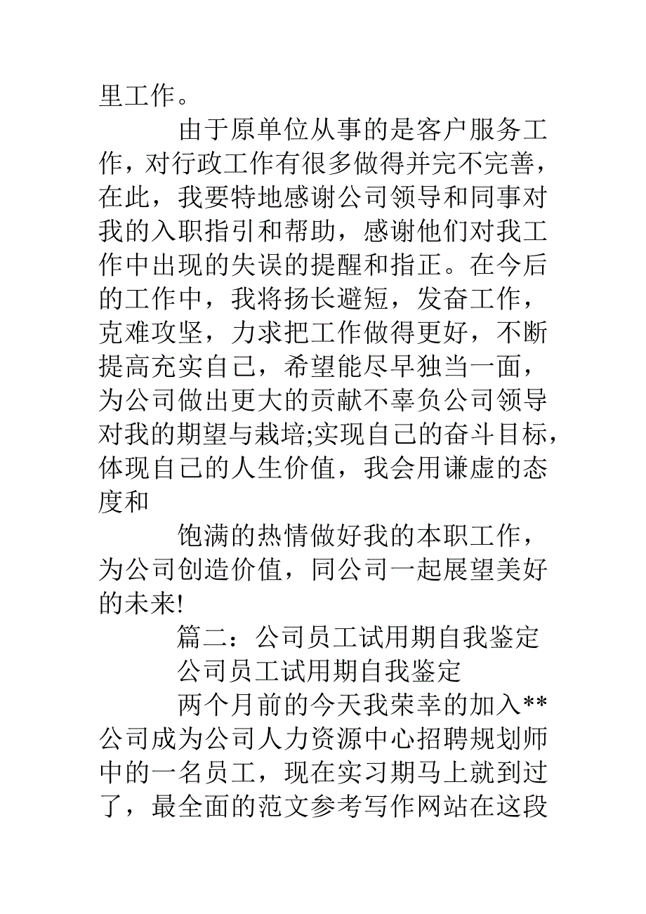 试用期个人工作总结与自我评价_第2页