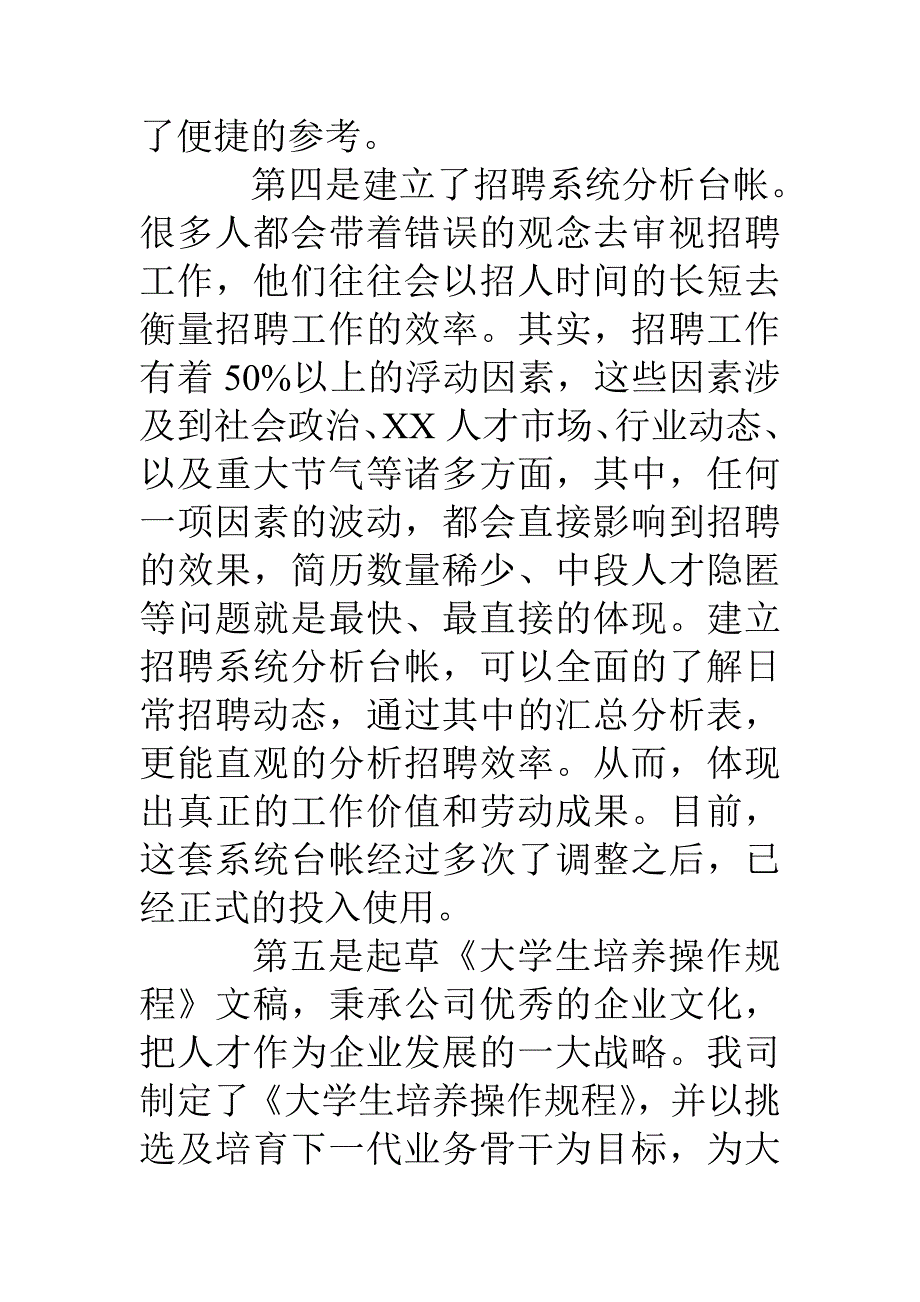 试用期个人工作总结与自我评价_第4页