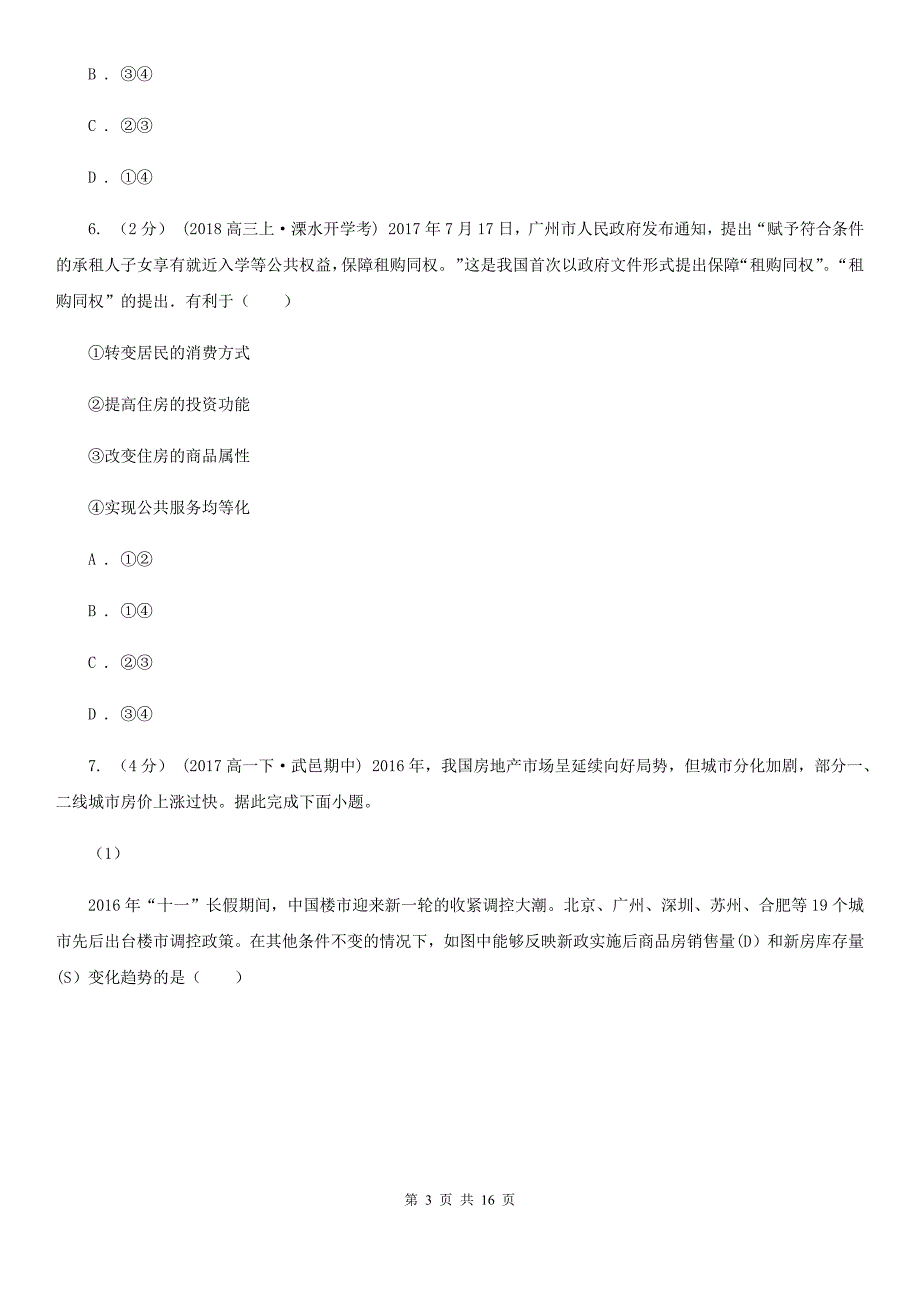 山东省泰安市高三上学期期末考试政治试题_第3页