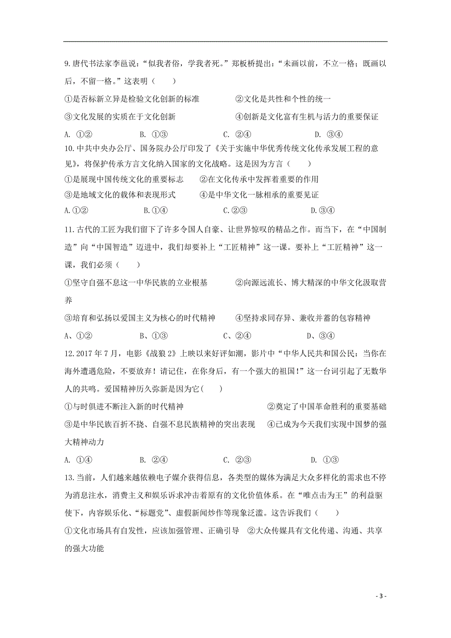 湖北省宜昌市部分示范高中教学协作体2017-2018学年高二政治上学期期末联考试题_第3页