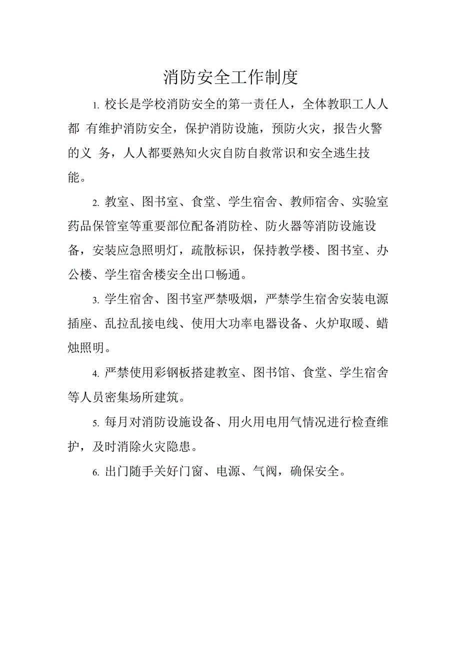 20个学校安全管理制度_第4页