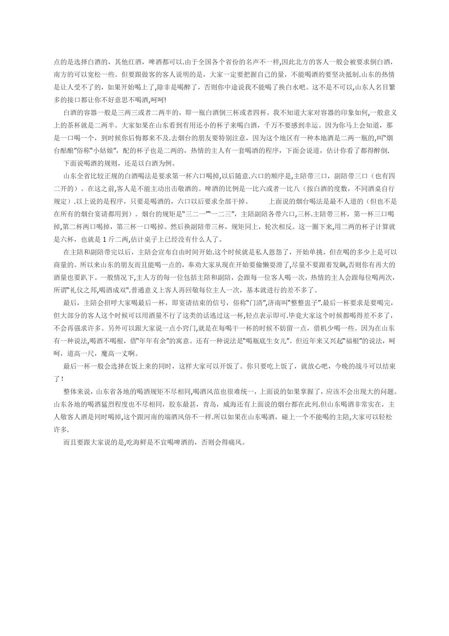 大话山东酒桌座次礼仪 何为主陪副陪主宾的位置_第2页