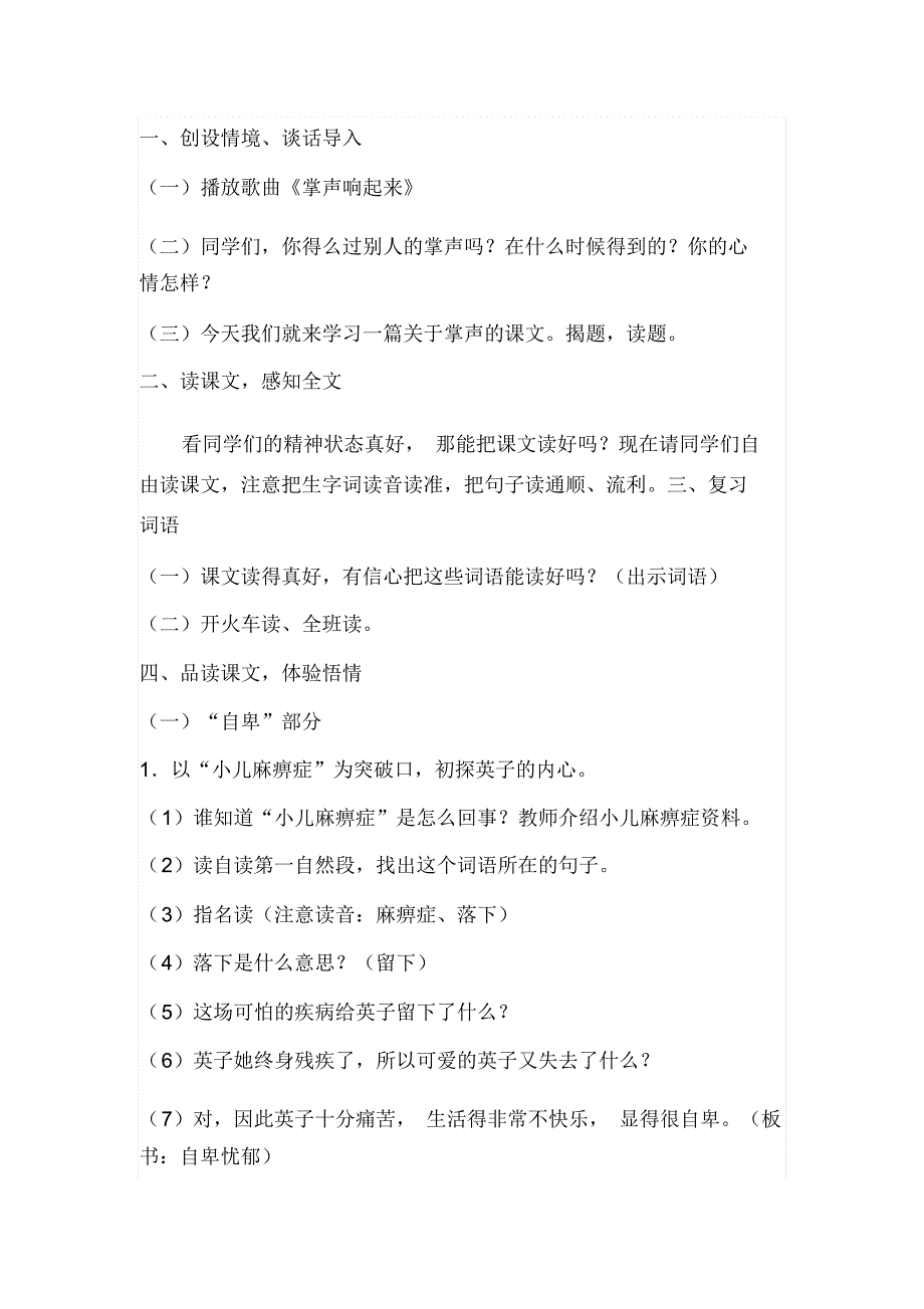 人教版小学语文三年级上册《掌声》的教学设计_第2页