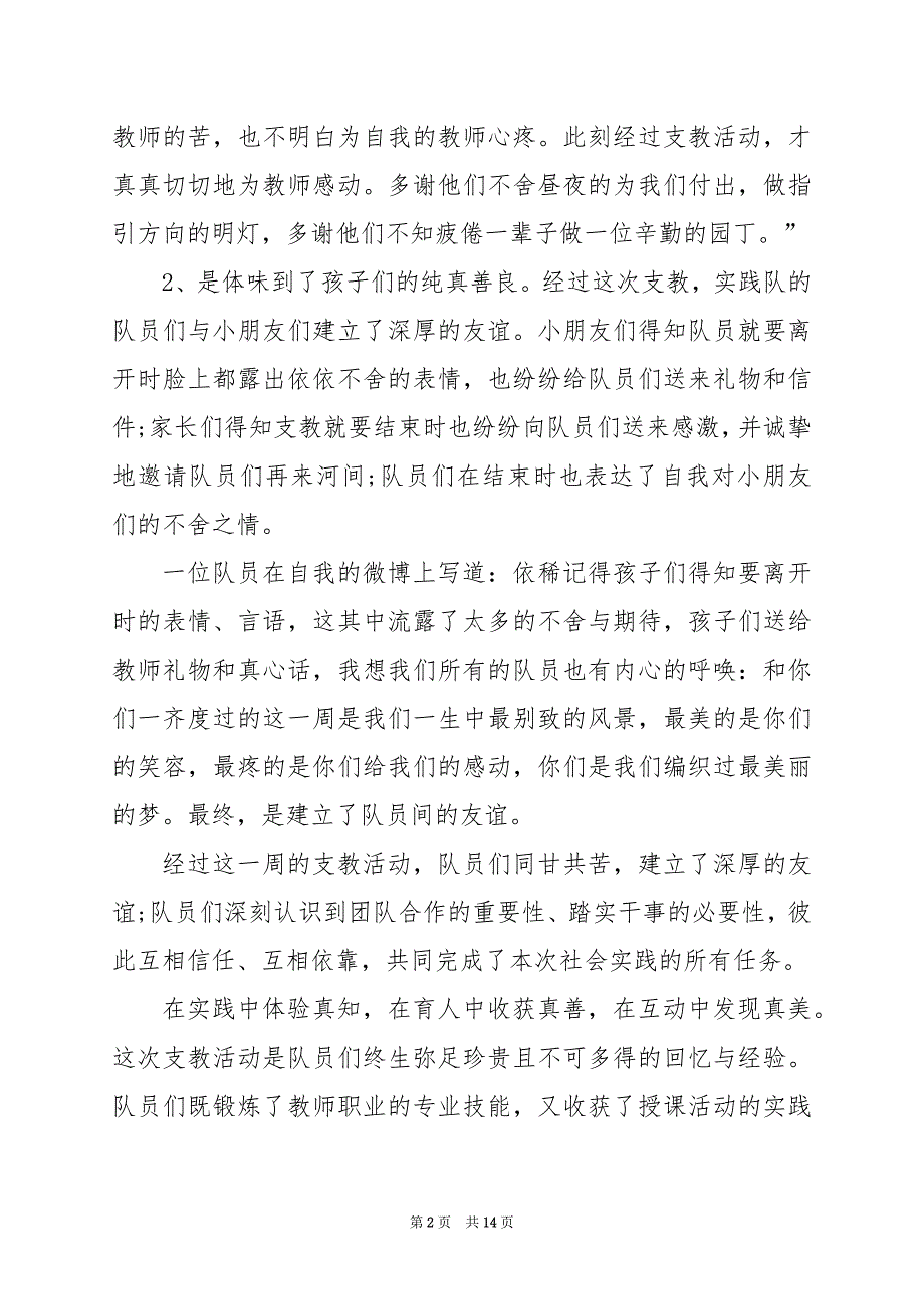 2024年志愿者寒假社会实践心得体会_第2页