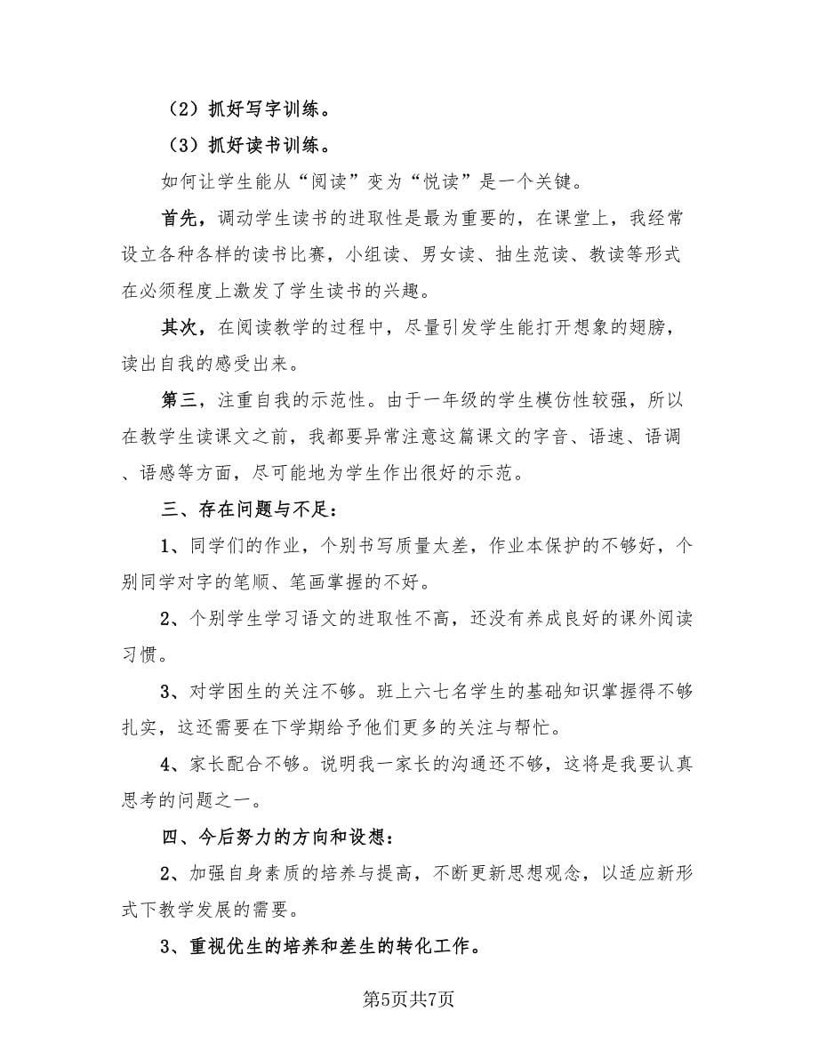 2023小学教师线上教学总结.doc_第5页