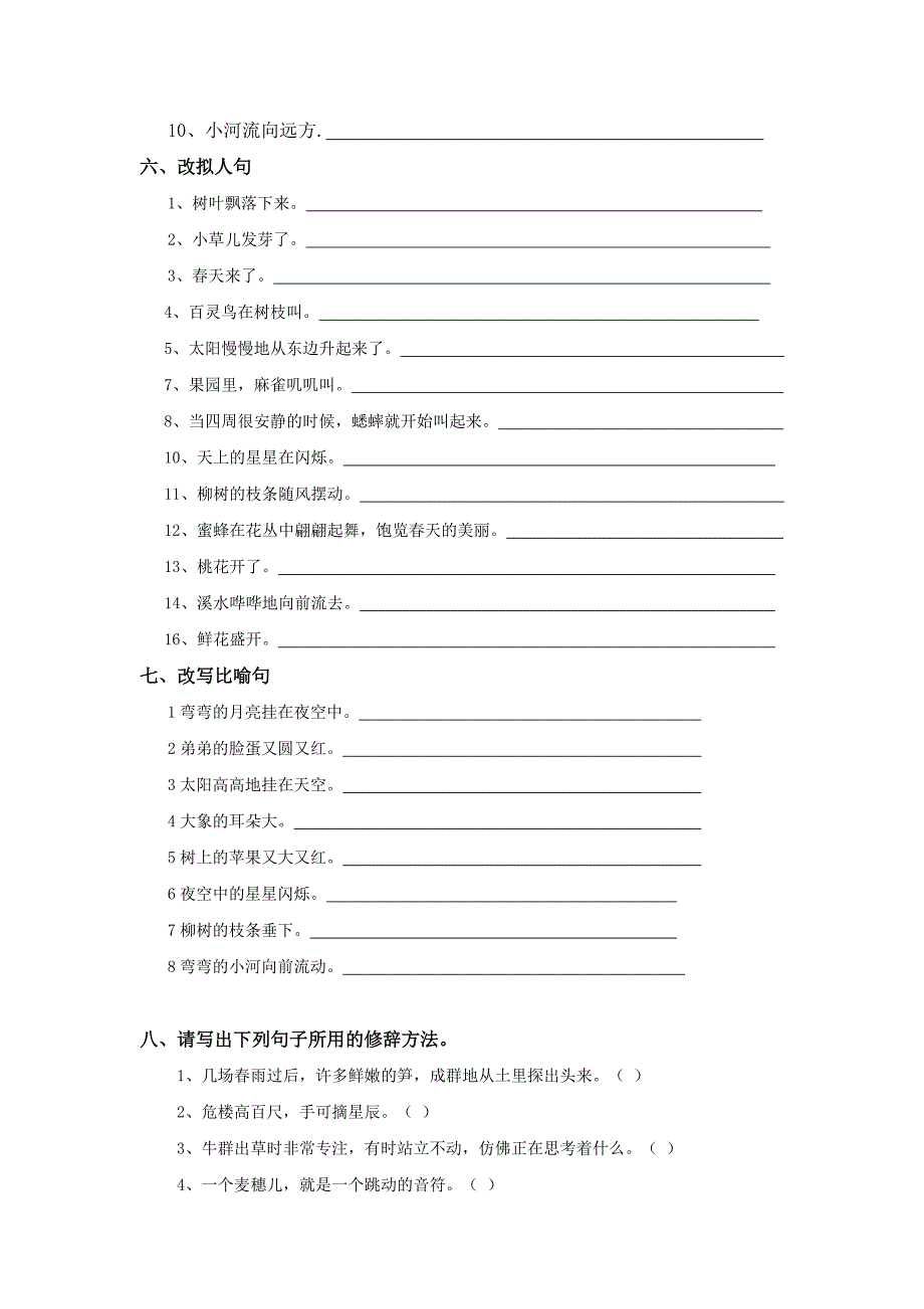 六年级下册句子复习_第4页