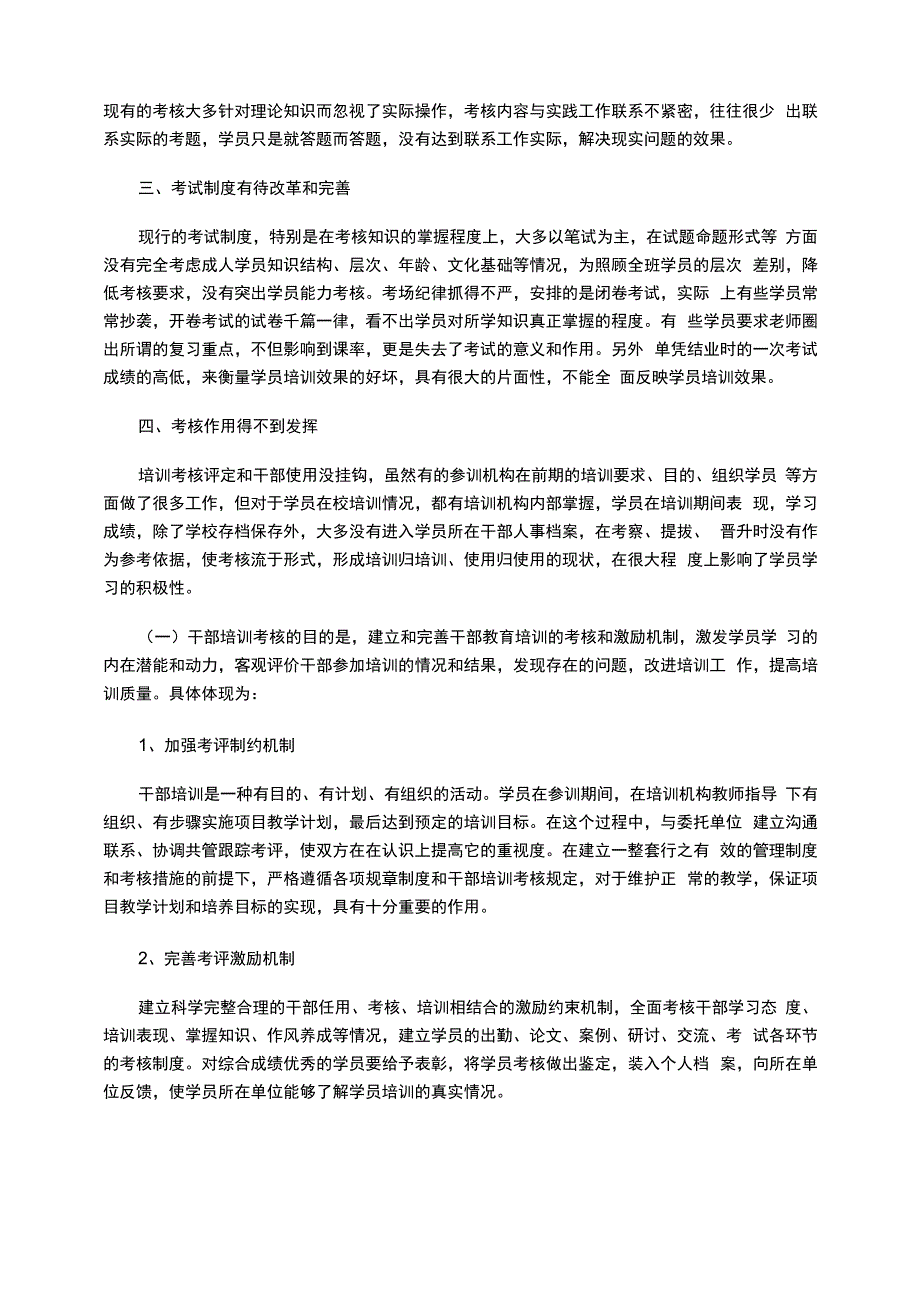 加强培训考核提高培训质量_第2页