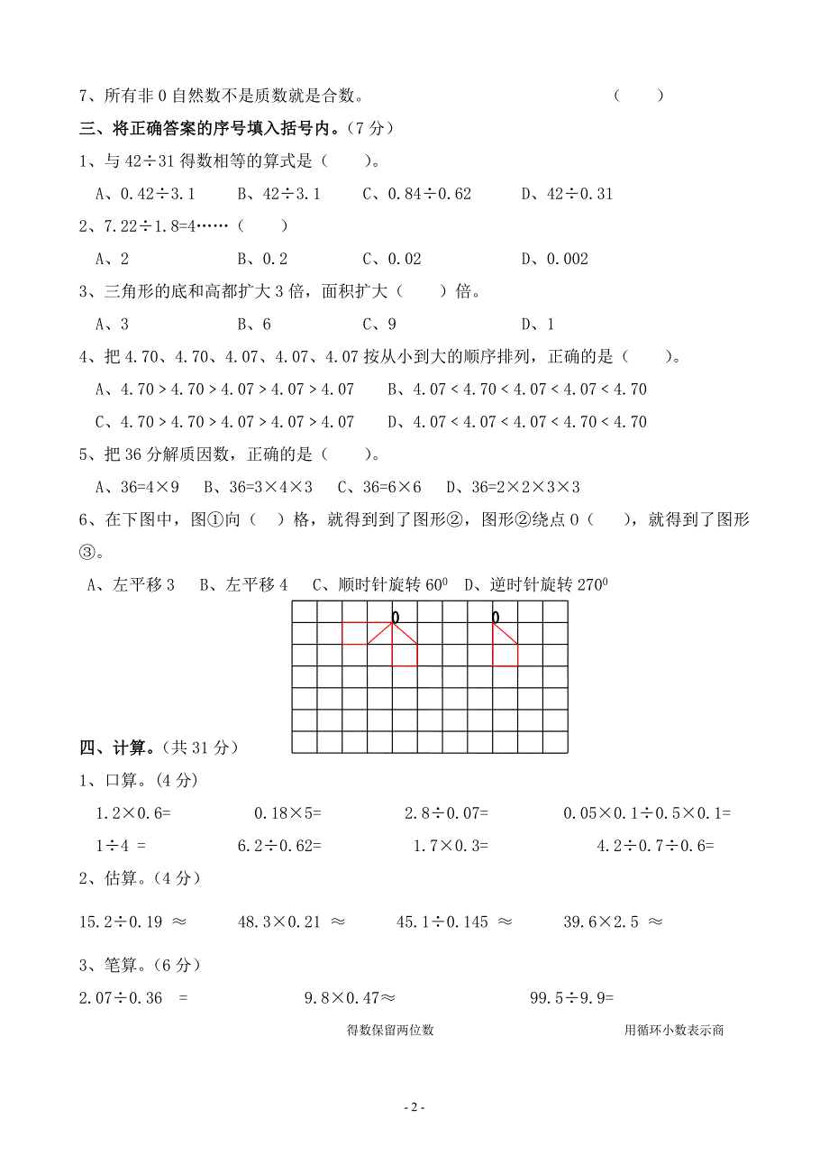 西师版五年级上册数学期末复习试题1_第2页