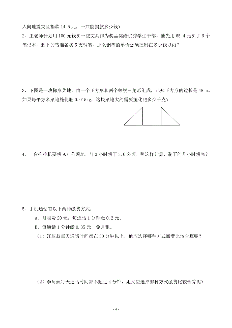 西师版五年级上册数学期末复习试题1_第4页