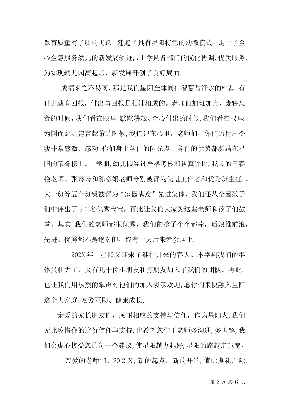 开学典礼园长致辞_第2页