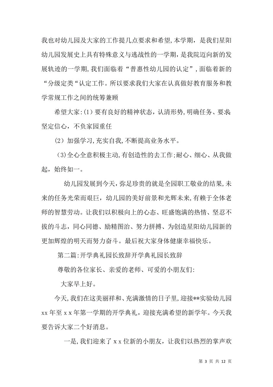 开学典礼园长致辞_第3页