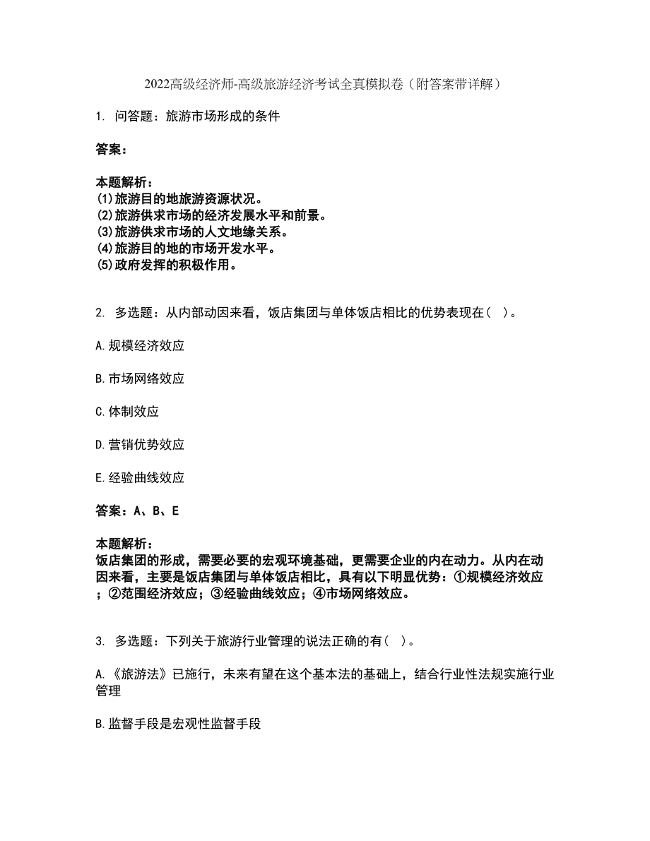 2022高级经济师-高级旅游经济考试全真模拟卷4（附答案带详解）_第1页