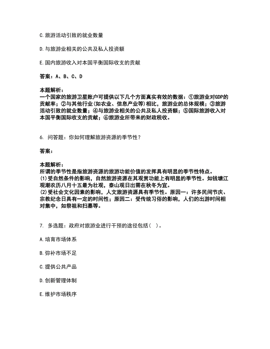 2022高级经济师-高级旅游经济考试全真模拟卷4（附答案带详解）_第3页