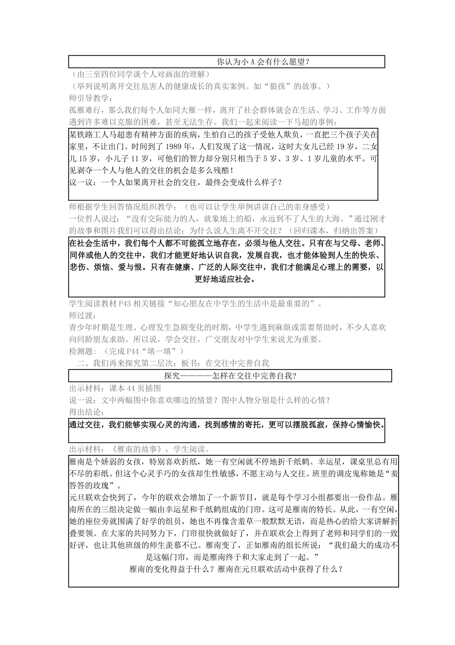 八年级政治上册 交往伴一生 一生在交往教案 鲁教版.doc_第2页