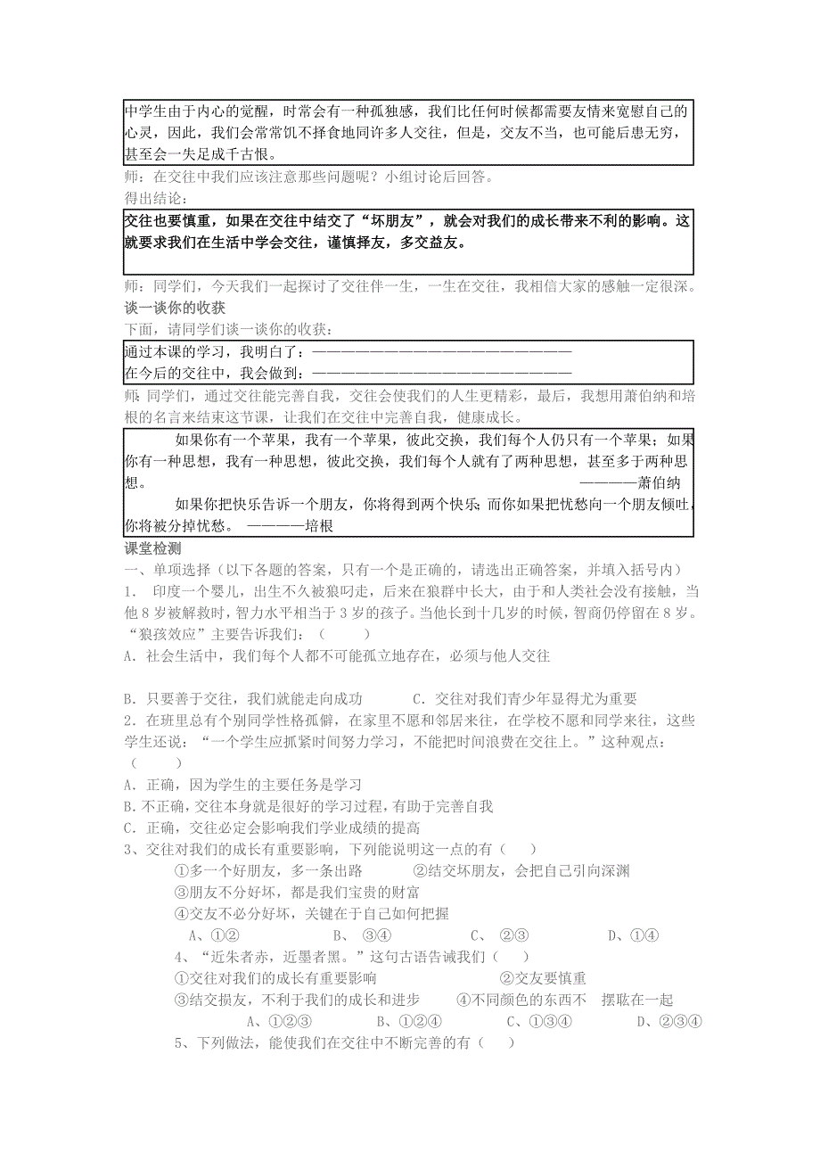 八年级政治上册 交往伴一生 一生在交往教案 鲁教版.doc_第4页