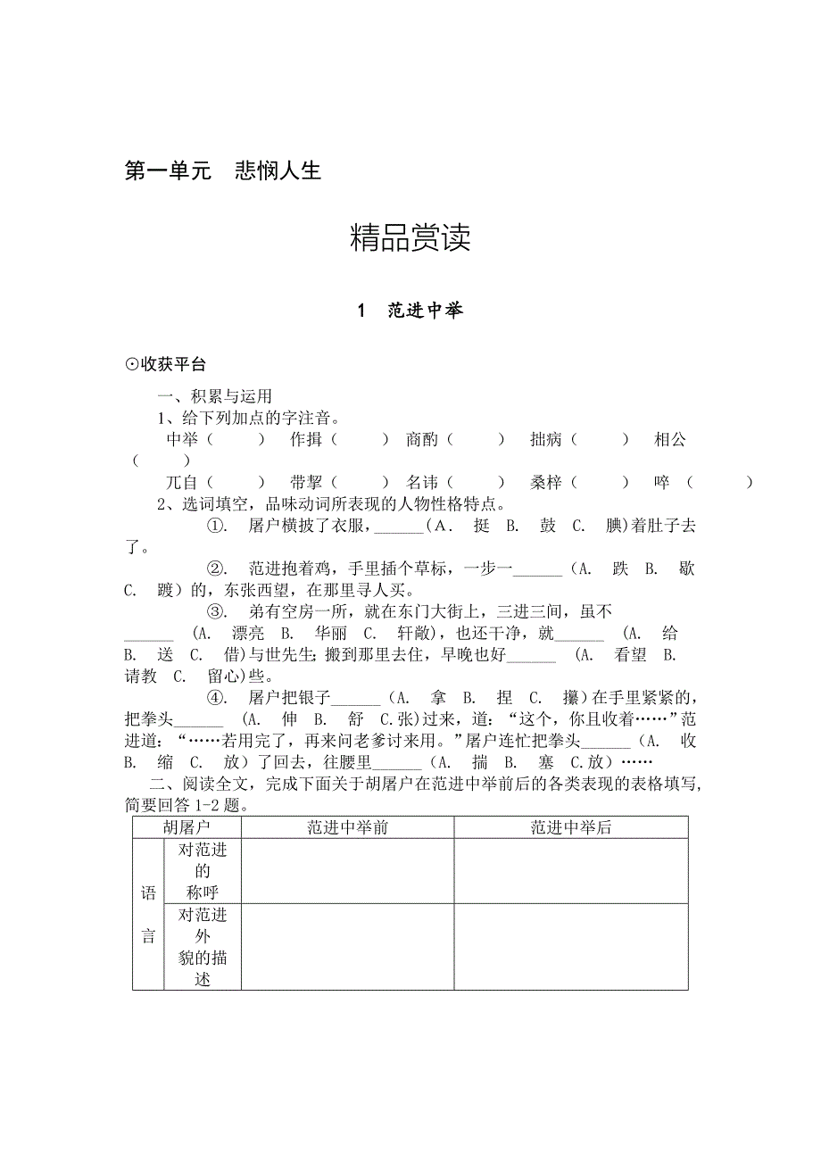 [最新]北师大版九年级下册语文配套练习 第一单元悲悯人生_第1页