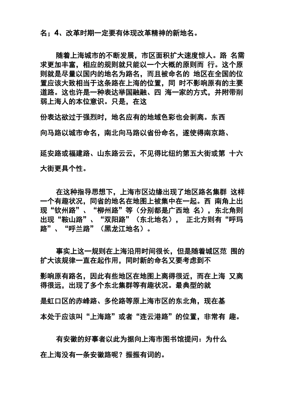 上海路名的由来_第4页
