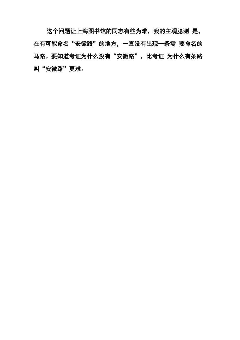 上海路名的由来_第5页