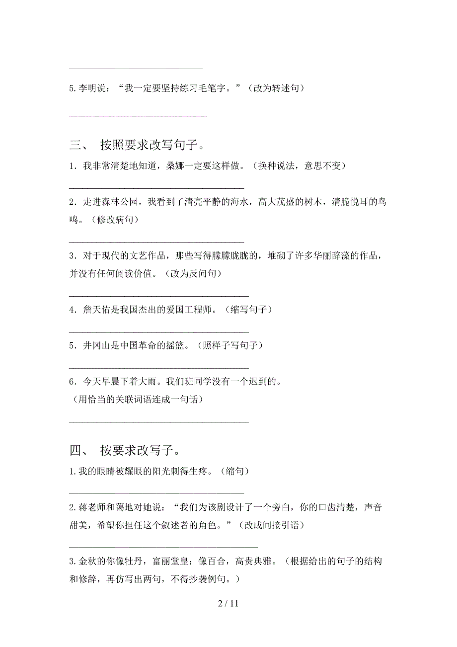 六年级北师大版语文下册按要求写句子考点知识练习含答案_第2页