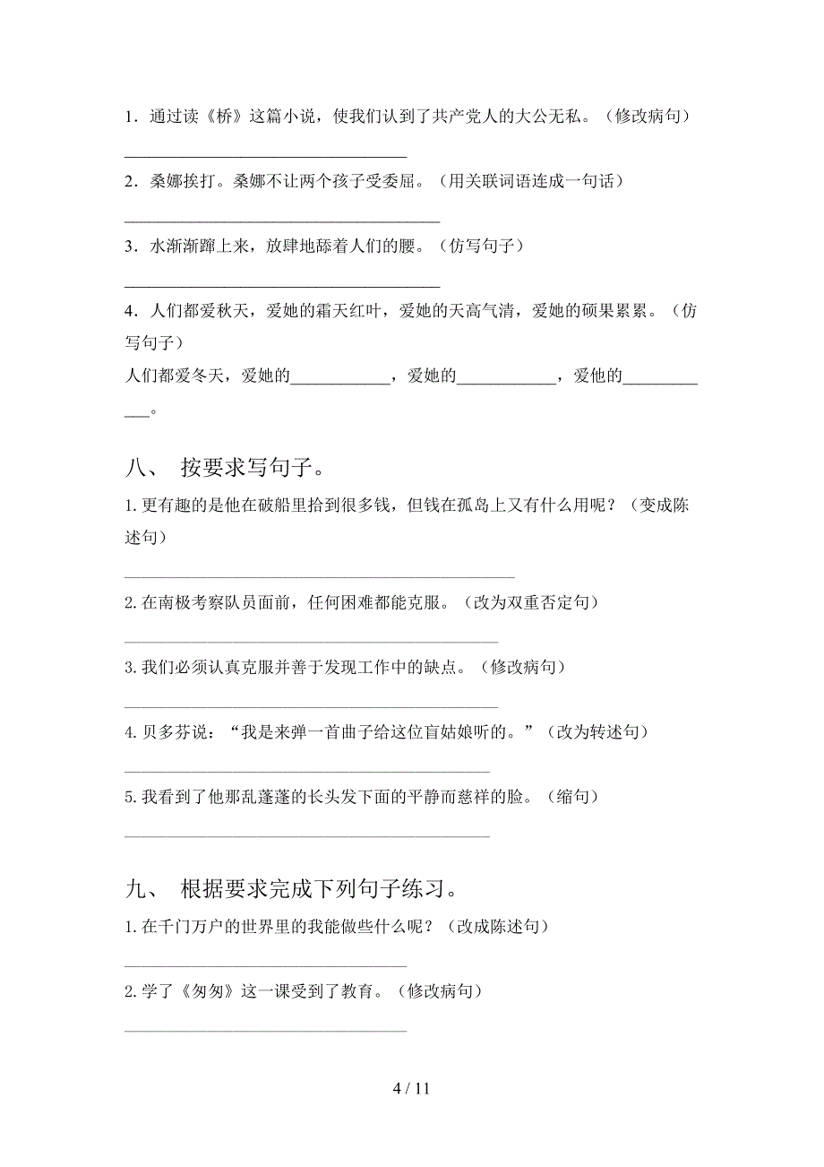 六年级北师大版语文下册按要求写句子考点知识练习含答案_第4页