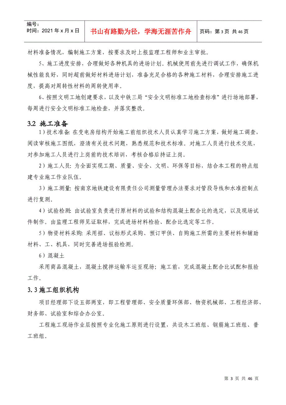 变电房施工方案培训资料_第3页