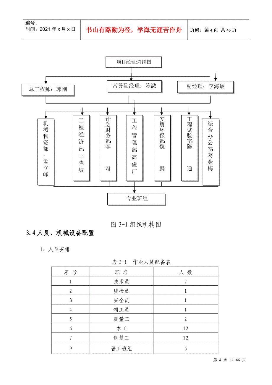 变电房施工方案培训资料_第4页