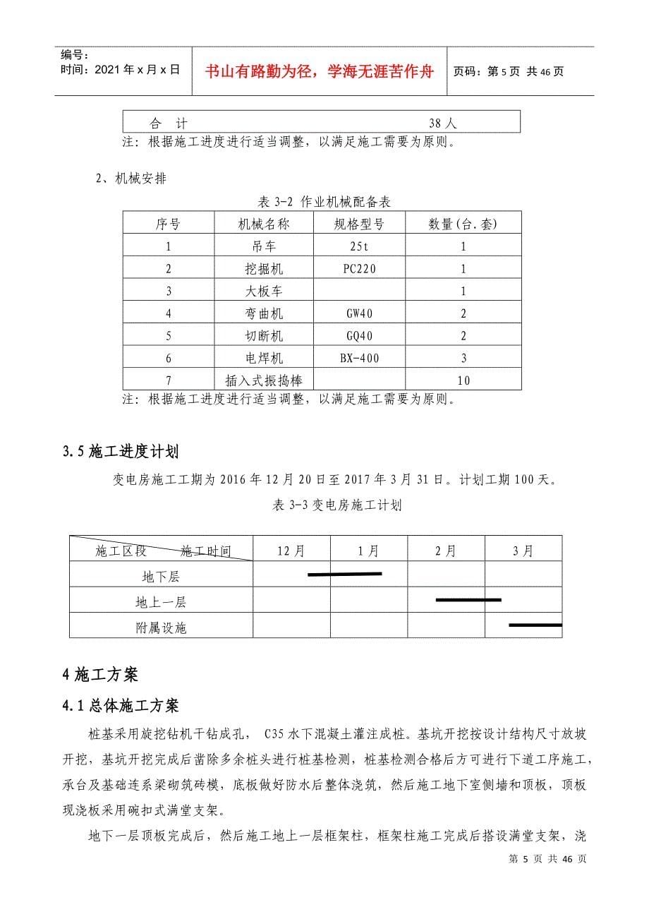 变电房施工方案培训资料_第5页