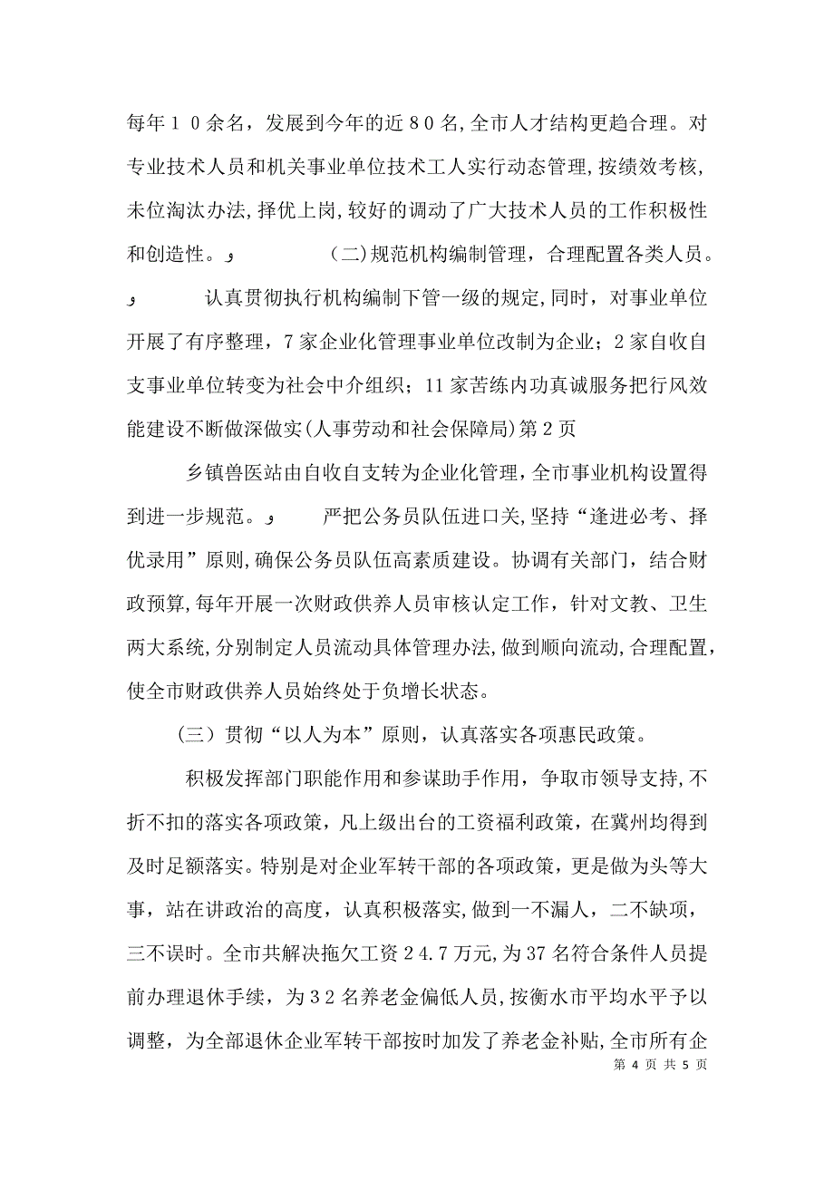 苦练内功真诚服务把行风效能建设不断做深做实人事劳动和社会保障局_第4页