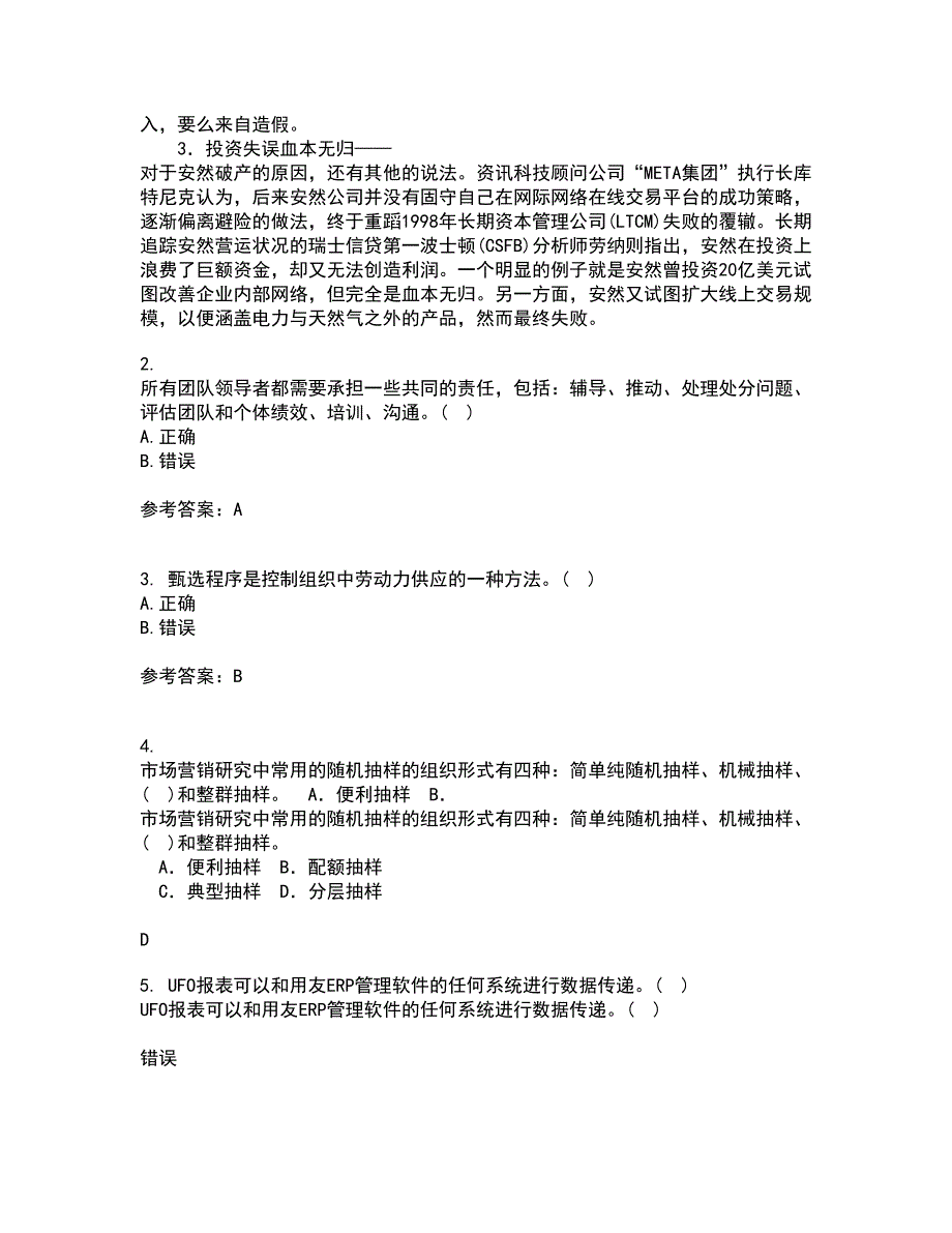 南开大学21春《管理理论与方法》离线作业2参考答案33_第2页