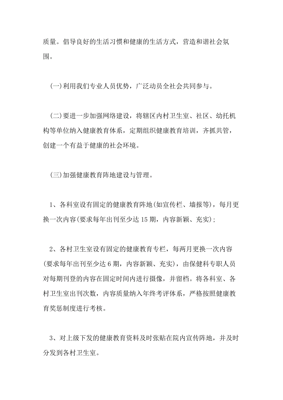 2021年6月医院健康教育工作计划范文_第2页