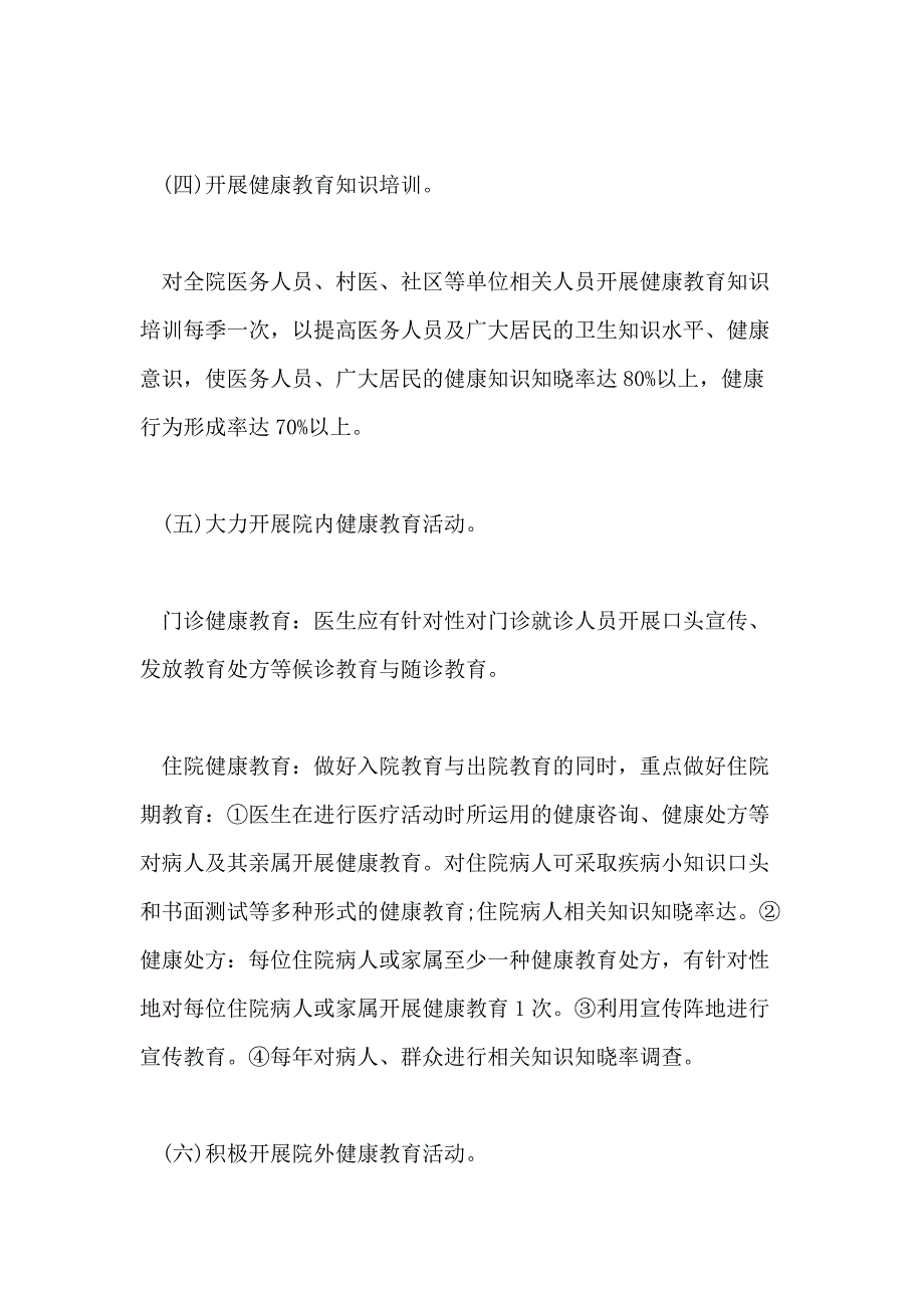 2021年6月医院健康教育工作计划范文_第3页