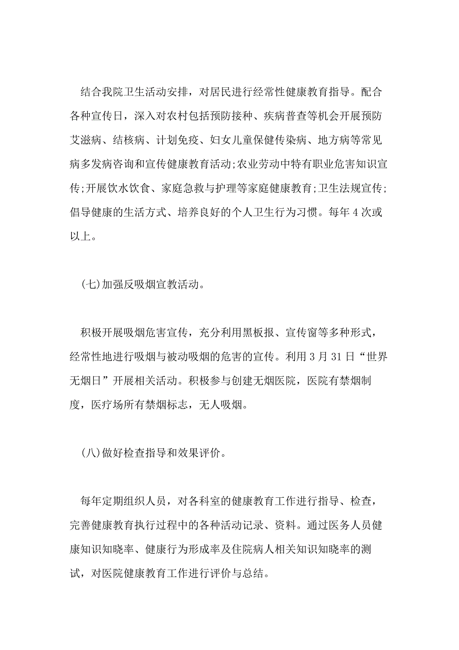 2021年6月医院健康教育工作计划范文_第4页