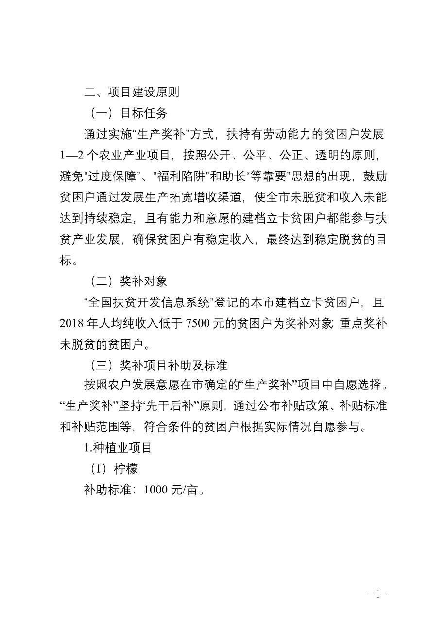 瑞丽市弄岛镇2019年产业项目_第4页