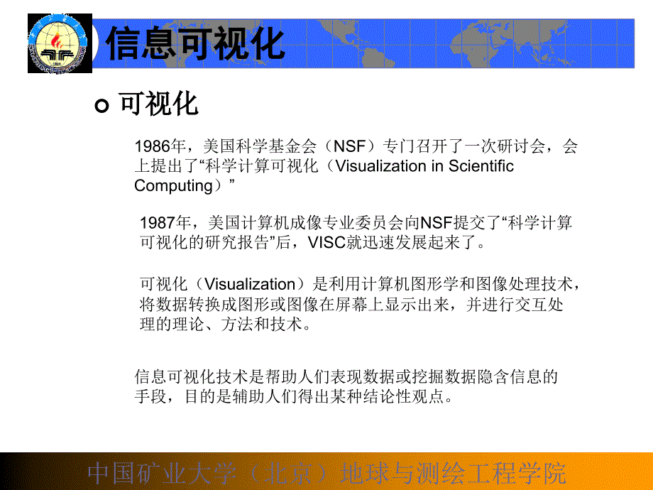 空间信息可视化原理与实现_第4页