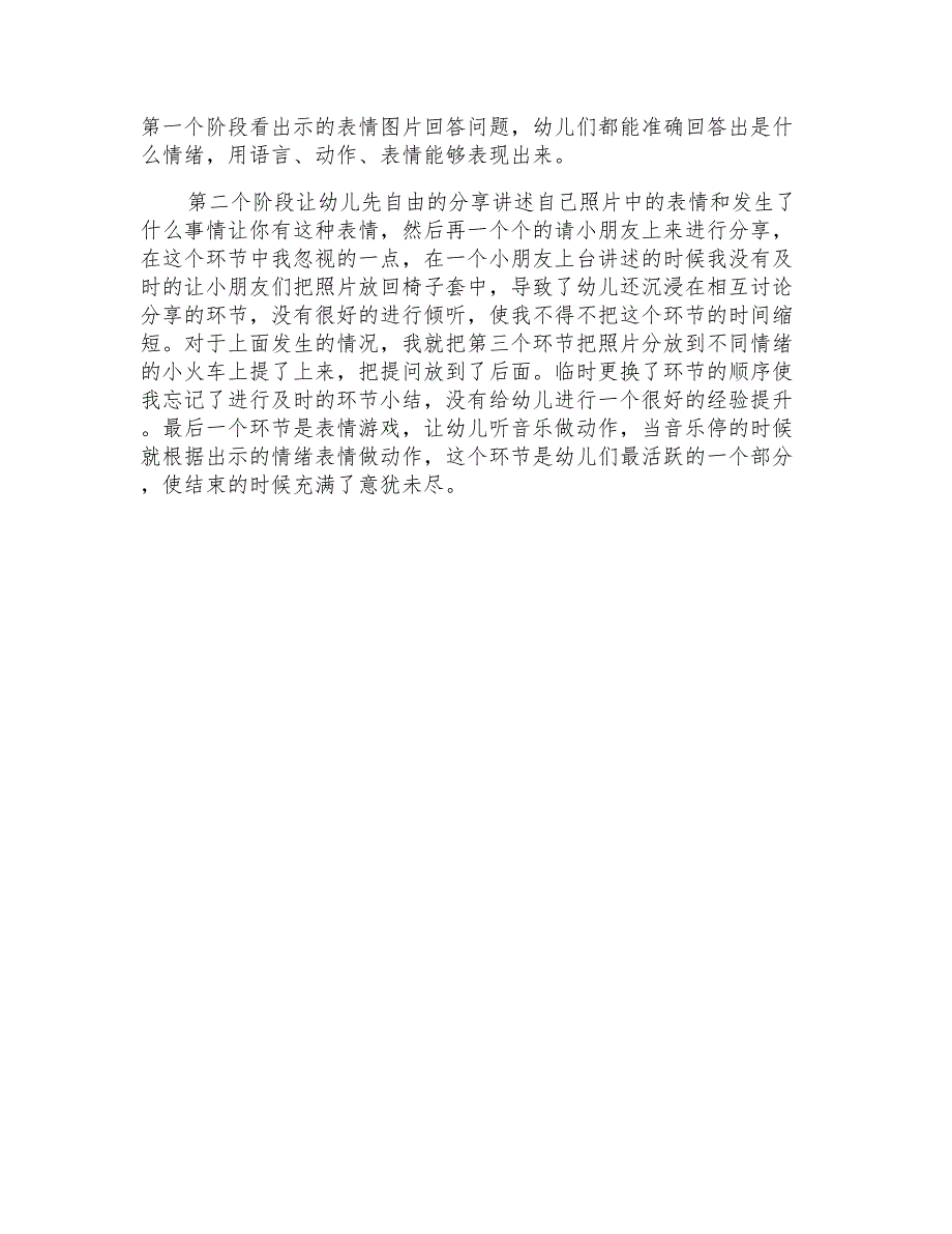 幼儿园大班健康教案《心情》课程设计_第3页