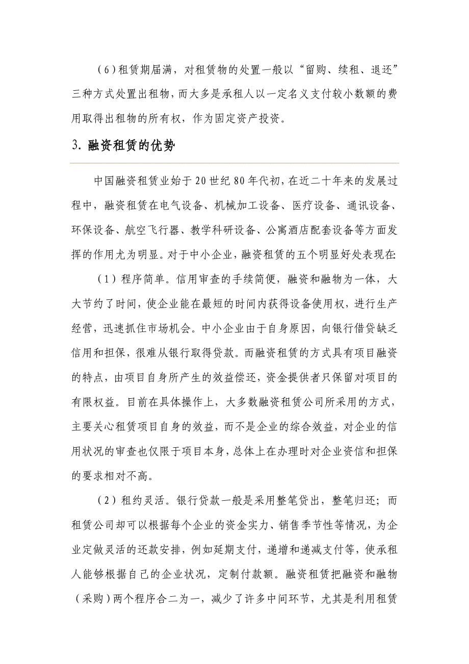 不动产融资租赁.doc_第5页