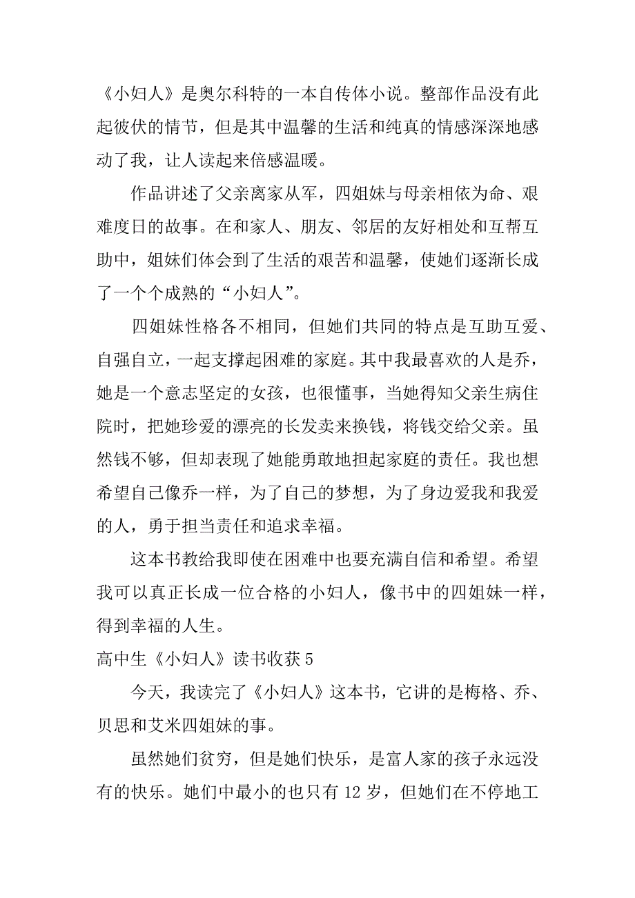 高中生《小妇人》读书收获5篇小妇人读后感高中_第4页