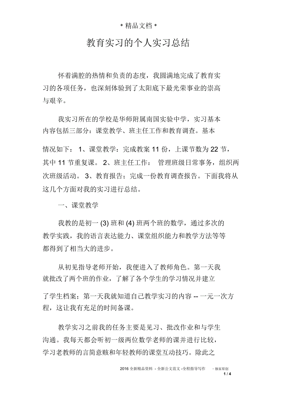 教育实习的个人实习总结_第1页