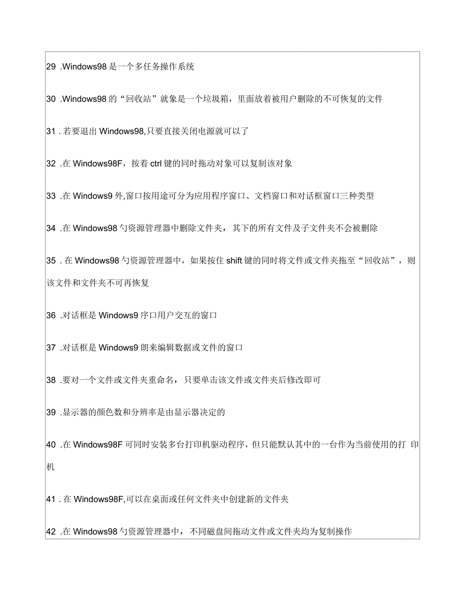 会计电算化试题集_第3页