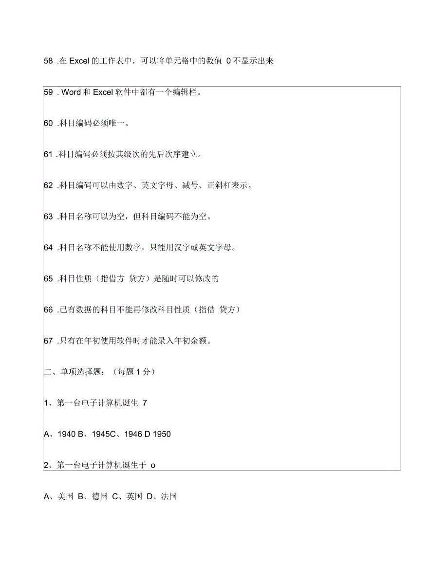 会计电算化试题集_第5页