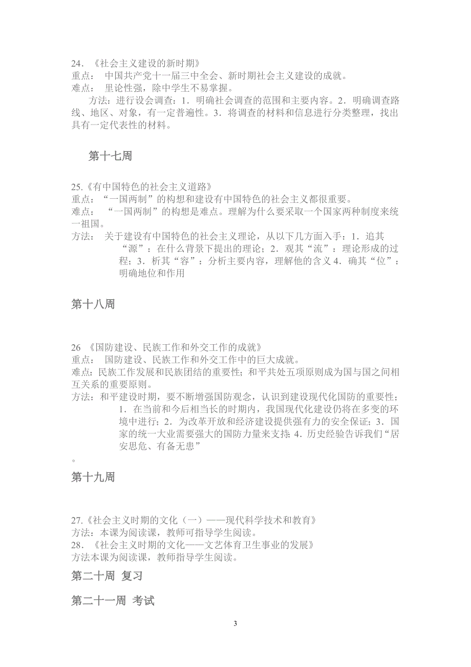 八年级历史下册期末复习预案.doc_第3页