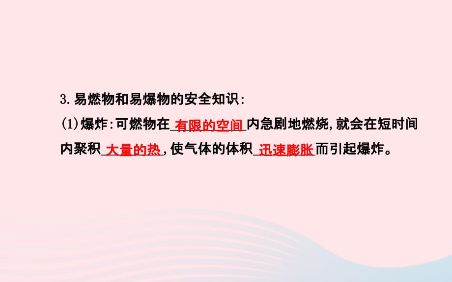 中考化学全程复习第七单元燃料及其利用课件新人教版_第4页