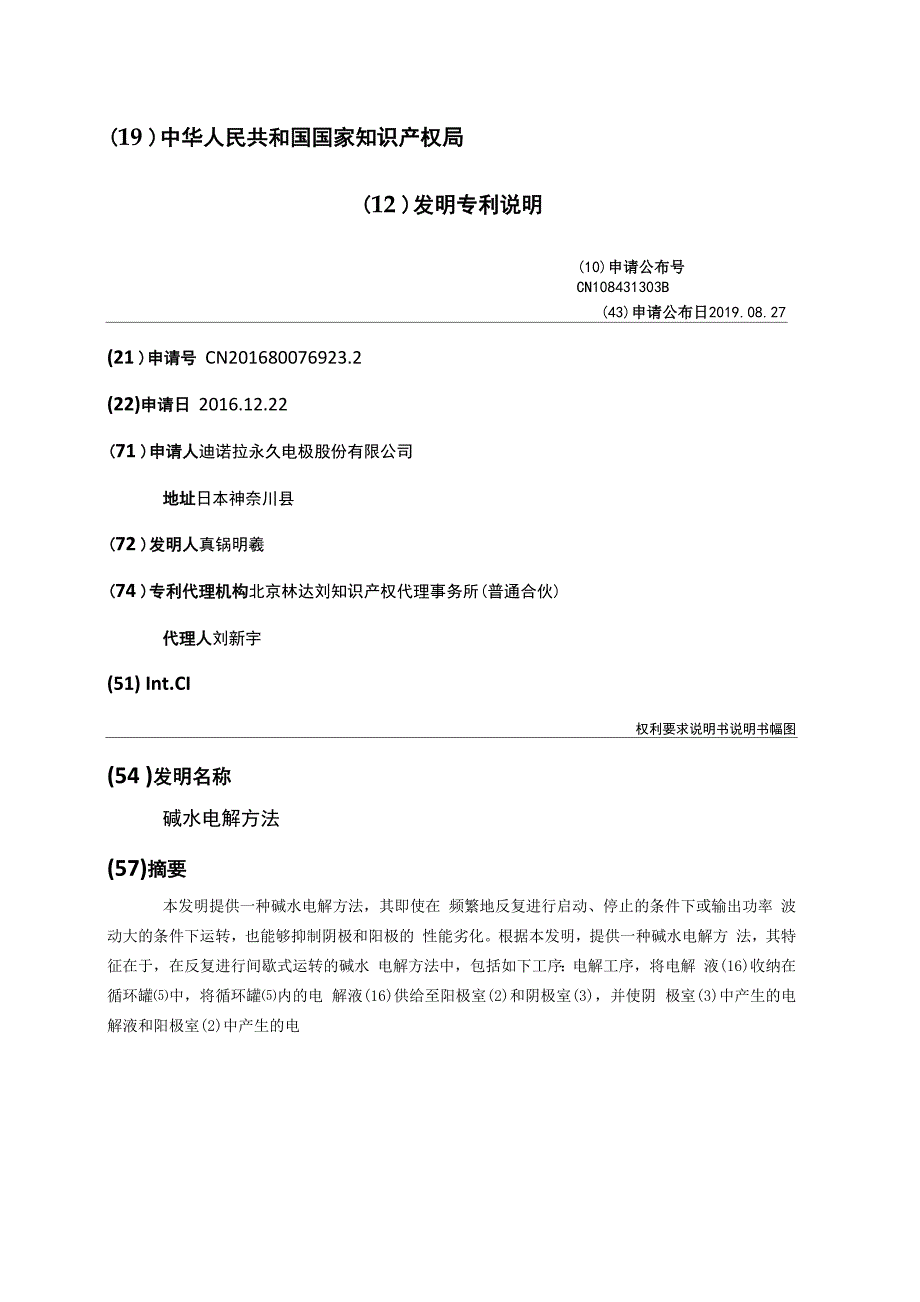 碱水电解方法_第1页