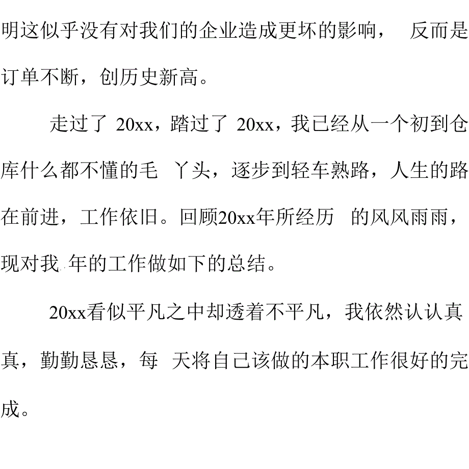 车间物料员年终总结_第2页